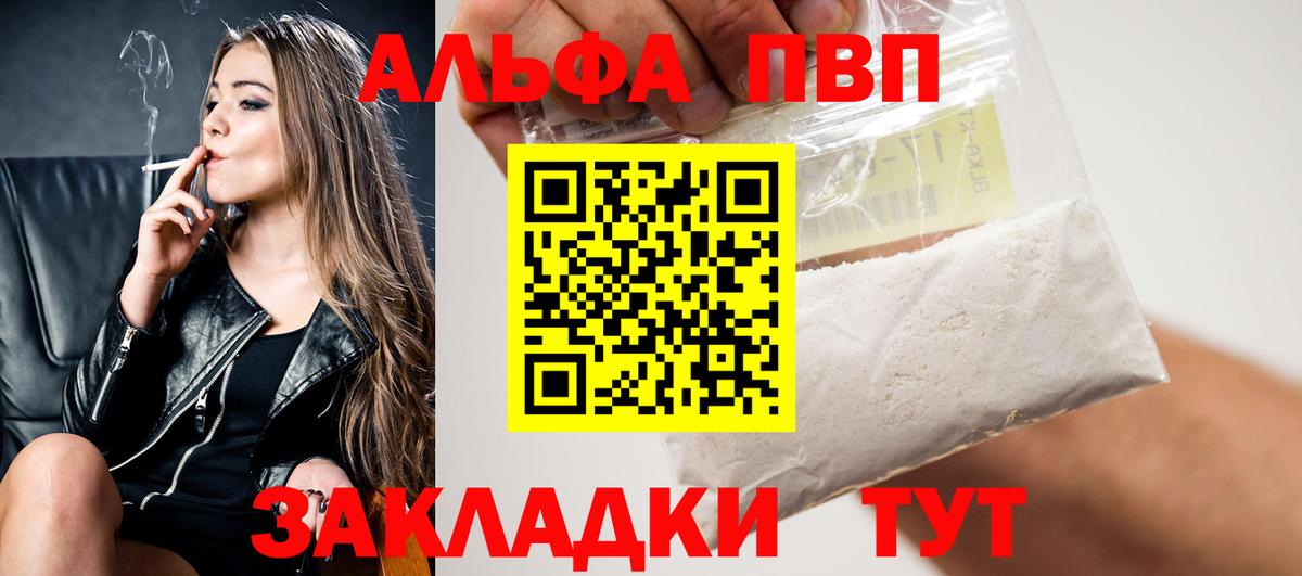 APVP кристаллы Ставрополь