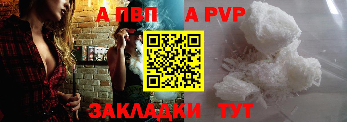 Alpha PVP VHQ  А ПВП кристаллы  Вход с VPN  Ставрополь 