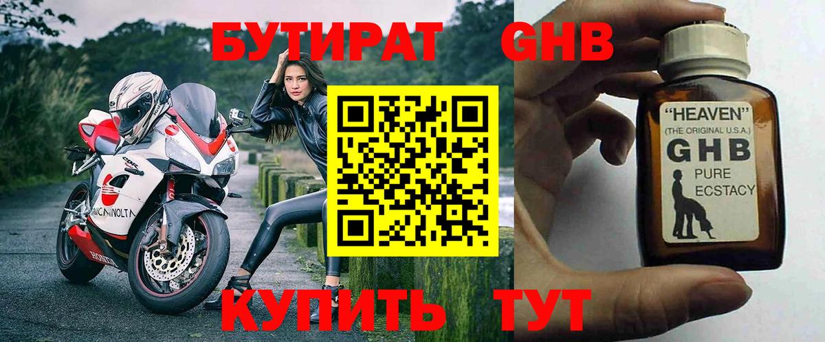 Ставрополь  Бутират бутик  Вход с VPN 