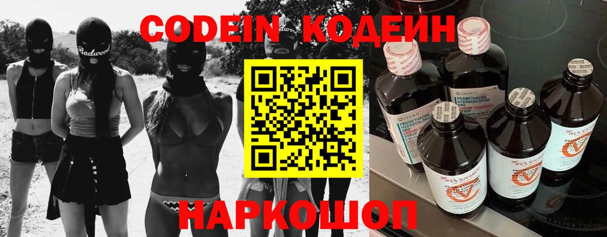 Ставрополь  Кодеин Purple Drank  Вход с VPN 