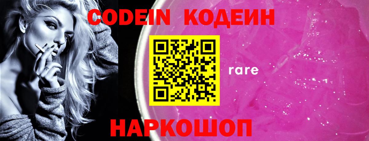 Codein Purple Drank Ставрополь