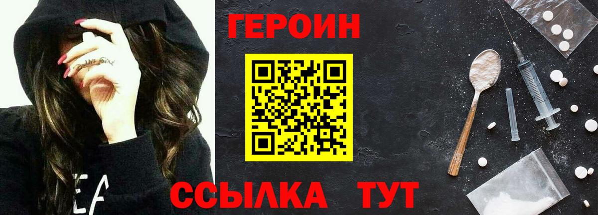 Героин Heroin Ставрополь