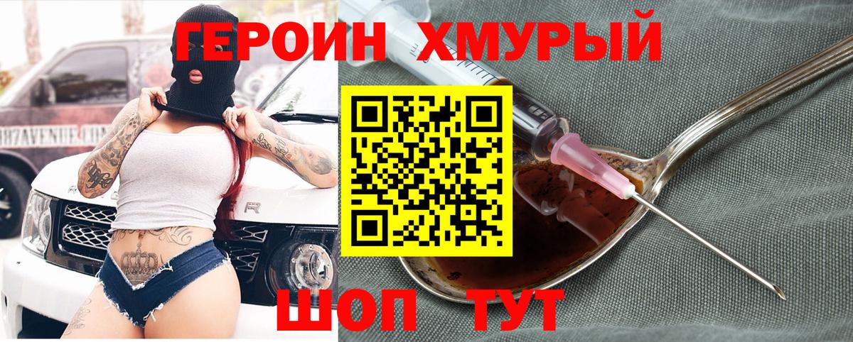ГЕРОИН  Героин Heroin  Вход с VPN  Ставрополь 