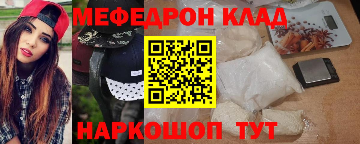 Мефедрон кристаллы  Меф  МЯУ-МЯУ  Вход с VPN  Ставрополь  МЕФ кристаллы 