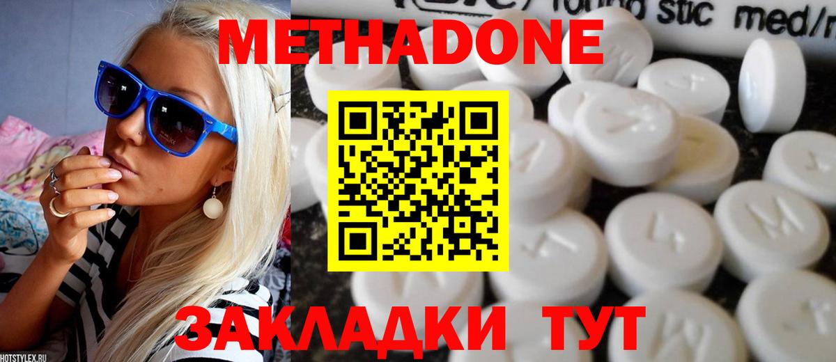 Метадон мёд Ставрополь