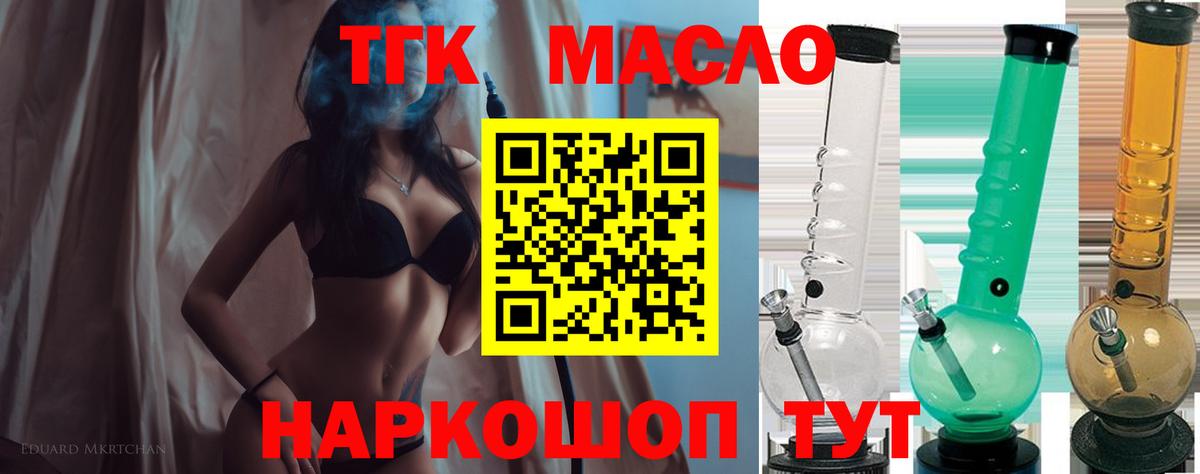 ТГК гашишное масло Ставрополь